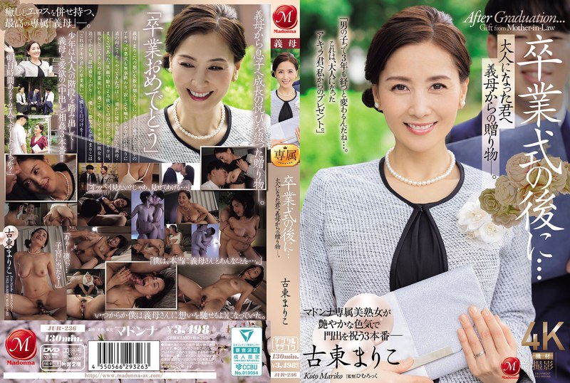 【義母】卒業式の後に…大人になった君へ義母からの贈り物―。 古東まりこ