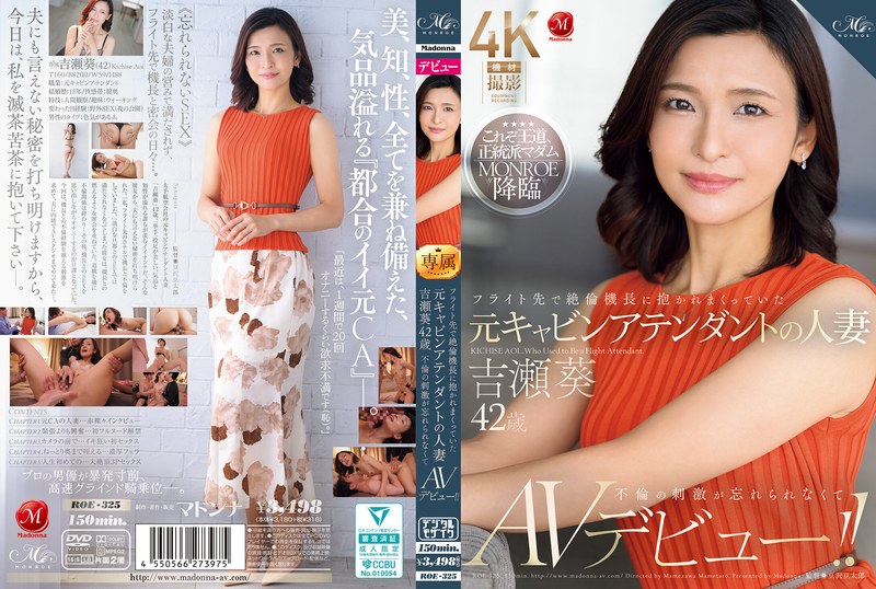 【元CA】フライト先で絶倫機長に抱かれまくっていた元キャビンアテンダントの人妻 吉瀬葵 42歳 不倫の刺激が忘れられなくてAVデビュー！！