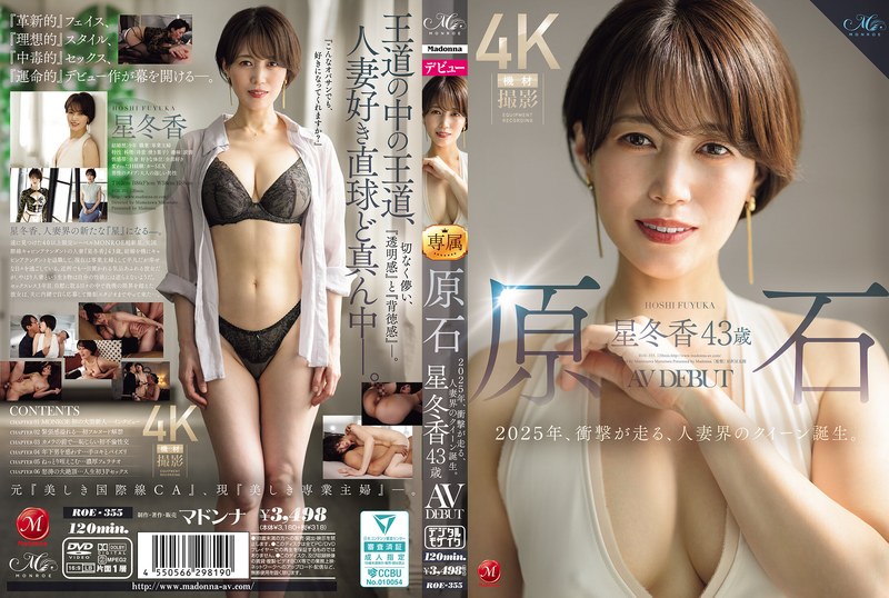 【人妻界のクイーン】原石 星冬香 43歳 AV DEBUT 2025年、衝撃が走る、人妻界のクイーン誕生。